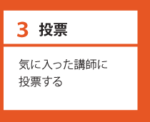 投票