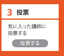 投票