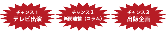 チャンス